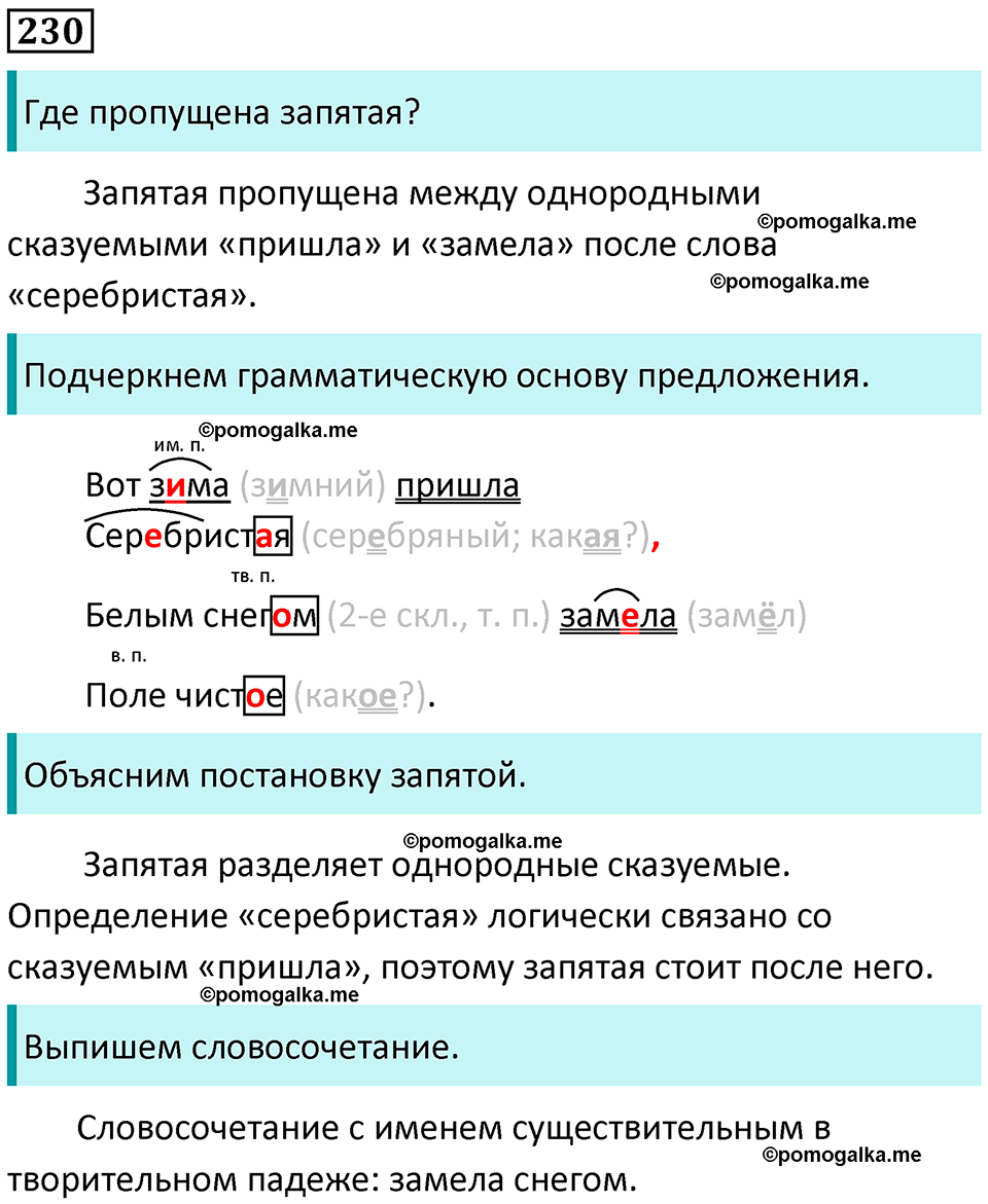 часть 1 упражнение 230 русский язык 4 класс Канакина 2023 год