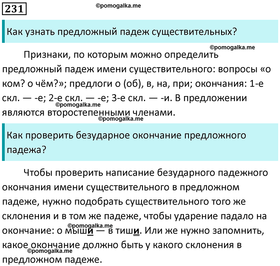 часть 1 упражнение 231 русский язык 4 класс Канакина 2023 год