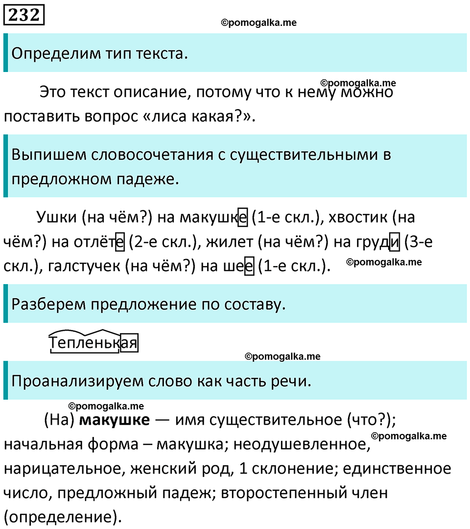часть 1 упражнение 232 русский язык 4 класс Канакина 2023 год