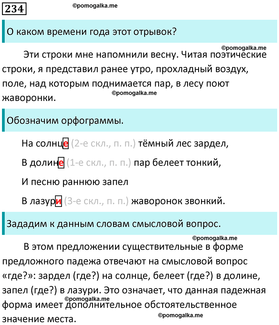 часть 1 упражнение 234 русский язык 4 класс Канакина 2023 год