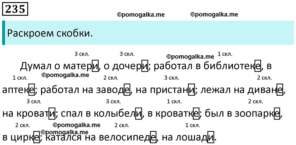часть 1 упражнение 235 русский язык 4 класс Канакина 2023 год