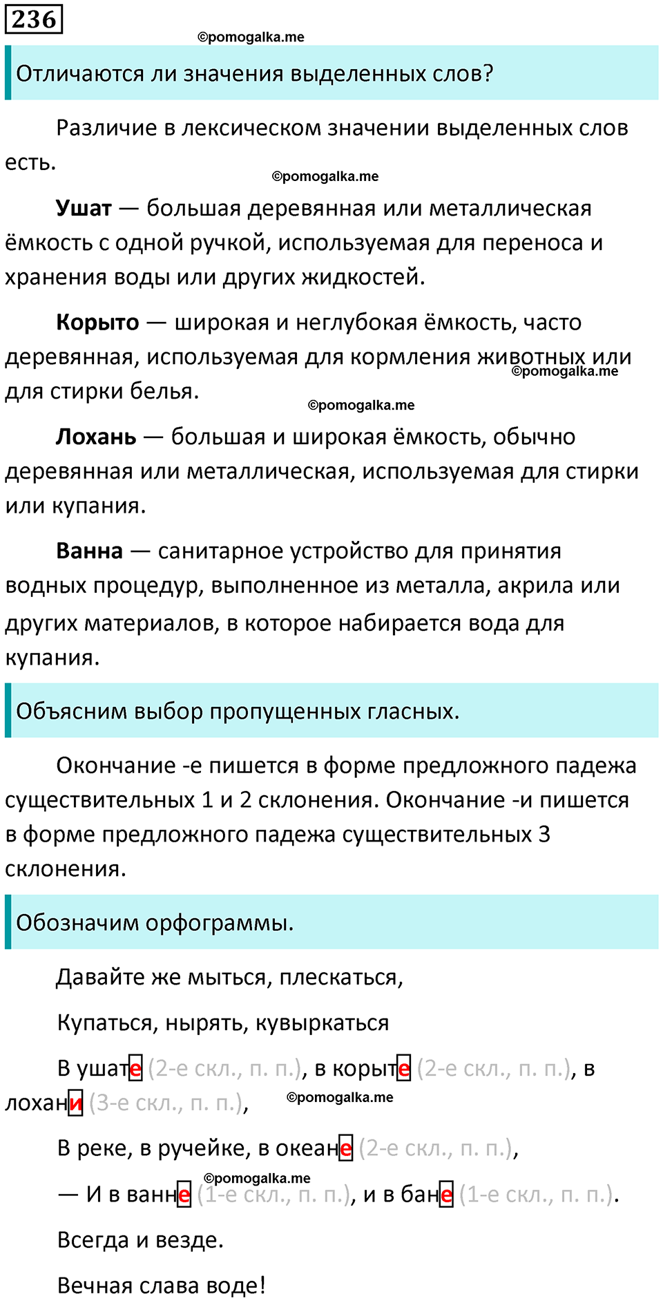 часть 1 упражнение 236 русский язык 4 класс Канакина 2023 год