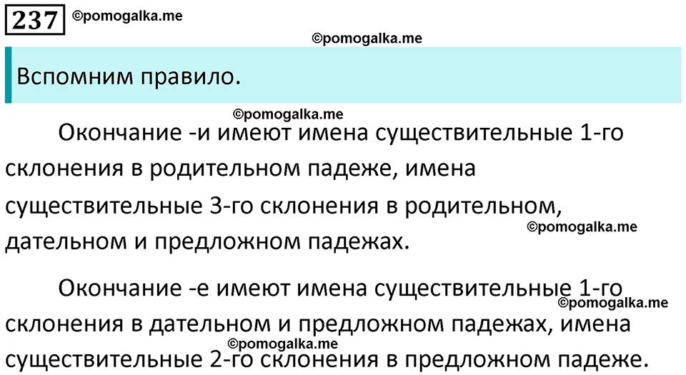 часть 1 упражнение 237 русский язык 4 класс Канакина 2023 год