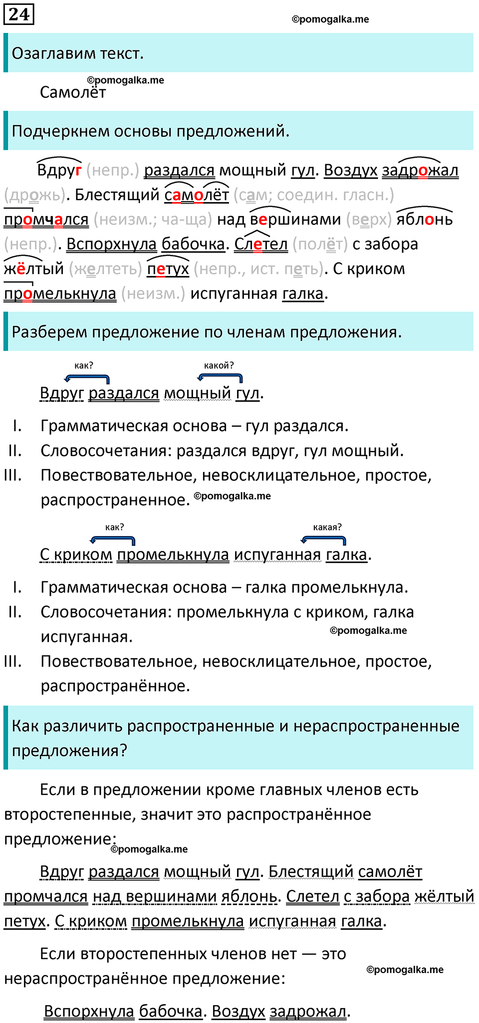 часть 1 упражнение 24 русский язык 4 класс Канакина 2023 год