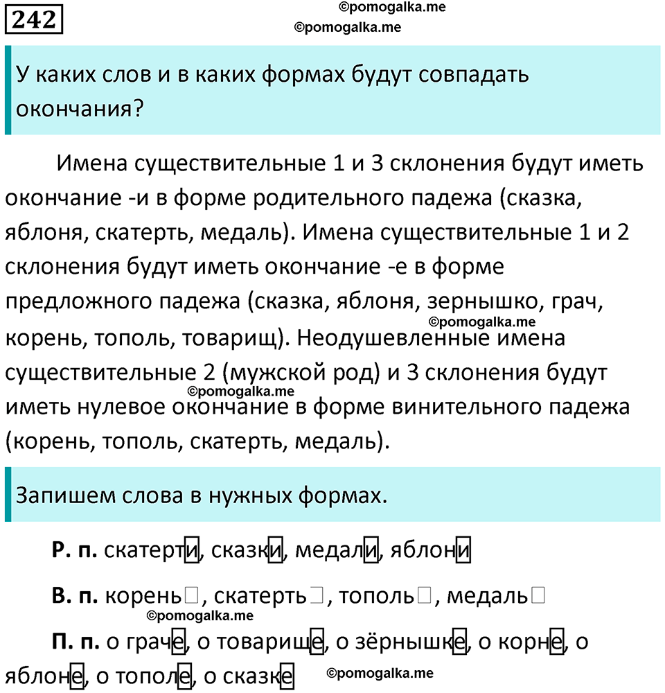 часть 1 упражнение 242 русский язык 4 класс Канакина 2023 год