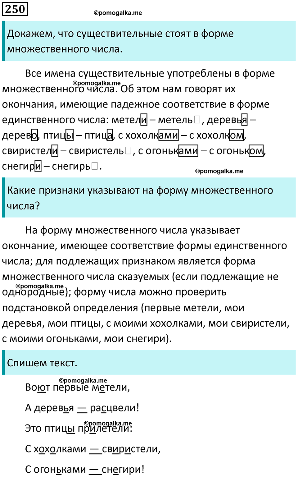 часть 1 упражнение 250 русский язык 4 класс Канакина 2023 год