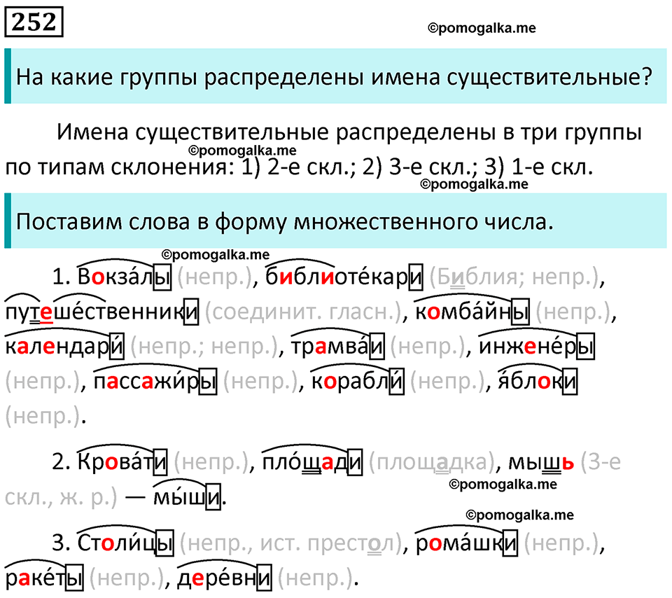 часть 1 упражнение 252 русский язык 4 класс Канакина 2023 год