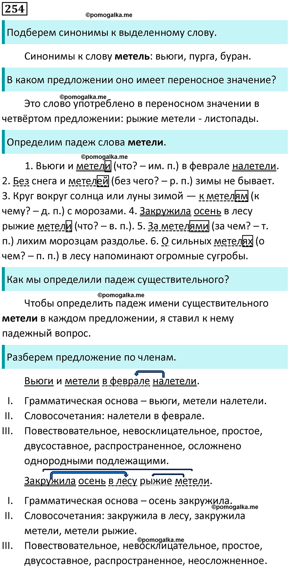 часть 1 упражнение 254 русский язык 4 класс Канакина 2023 год