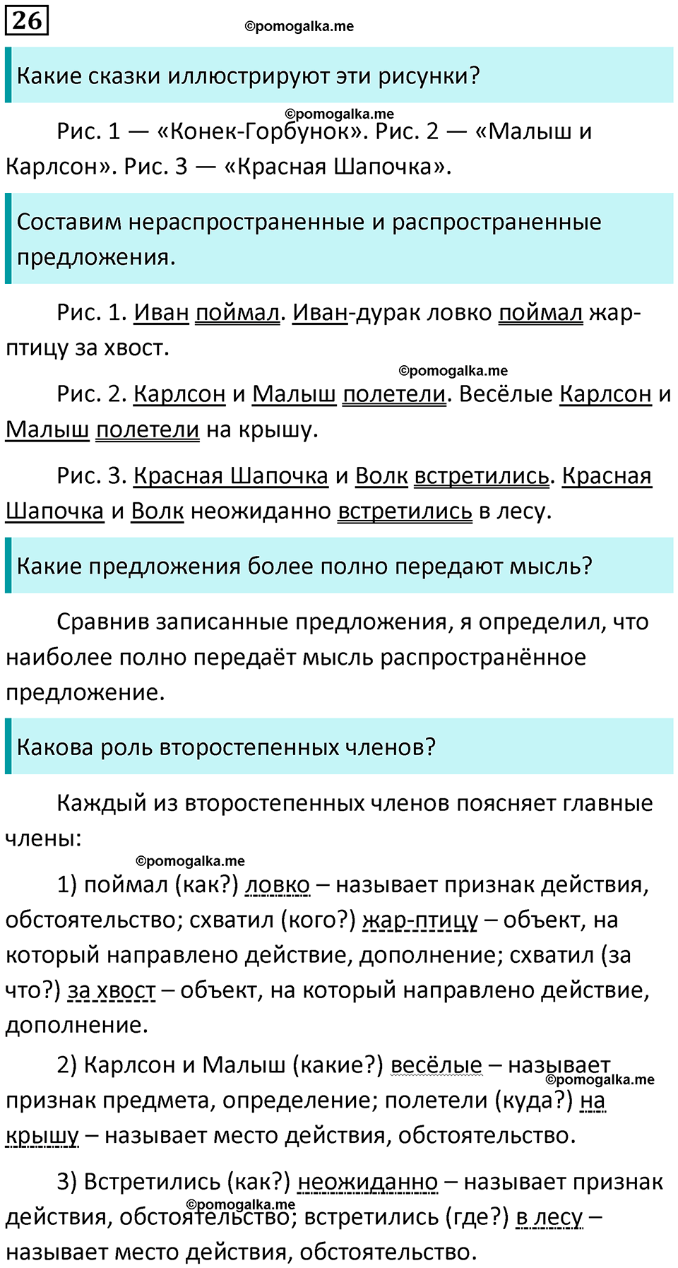 часть 1 упражнение 26 русский язык 4 класс Канакина 2023 год