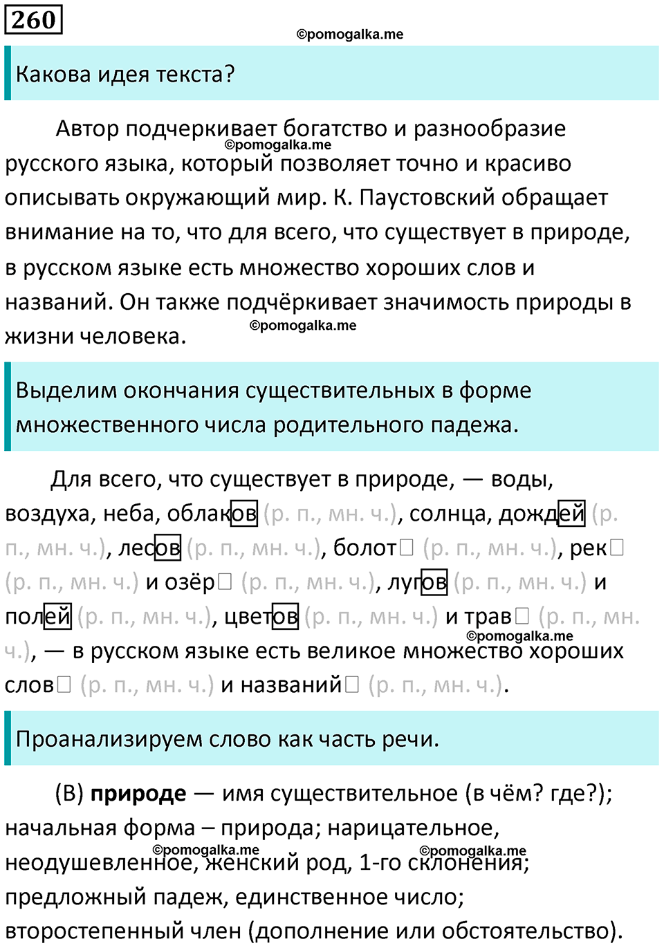 часть 1 упражнение 260 русский язык 4 класс Канакина 2023 год
