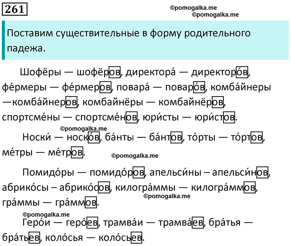 часть 1 упражнение 261 русский язык 4 класс Канакина 2023 год