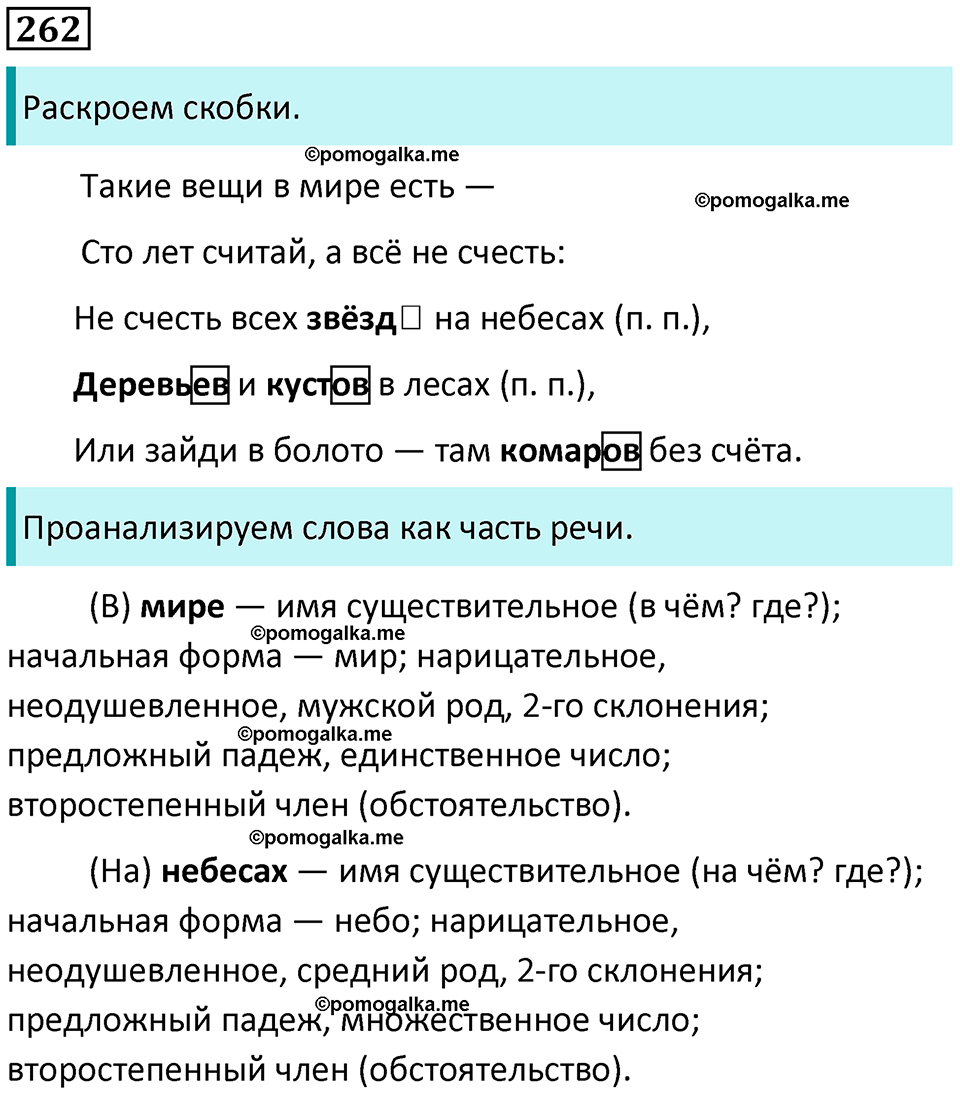 часть 1 упражнение 262 русский язык 4 класс Канакина 2023 год