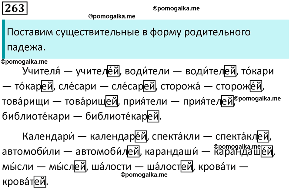 часть 1 упражнение 263 русский язык 4 класс Канакина 2023 год