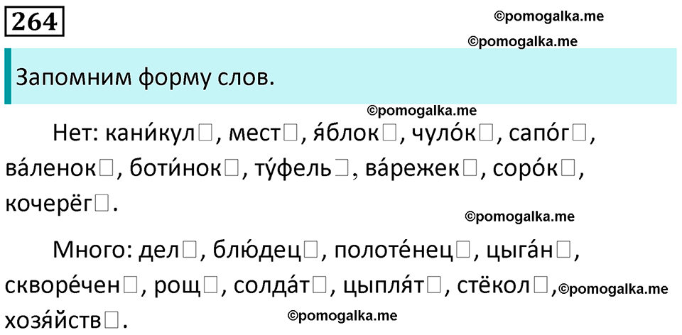 часть 1 упражнение 264 русский язык 4 класс Канакина 2023 год