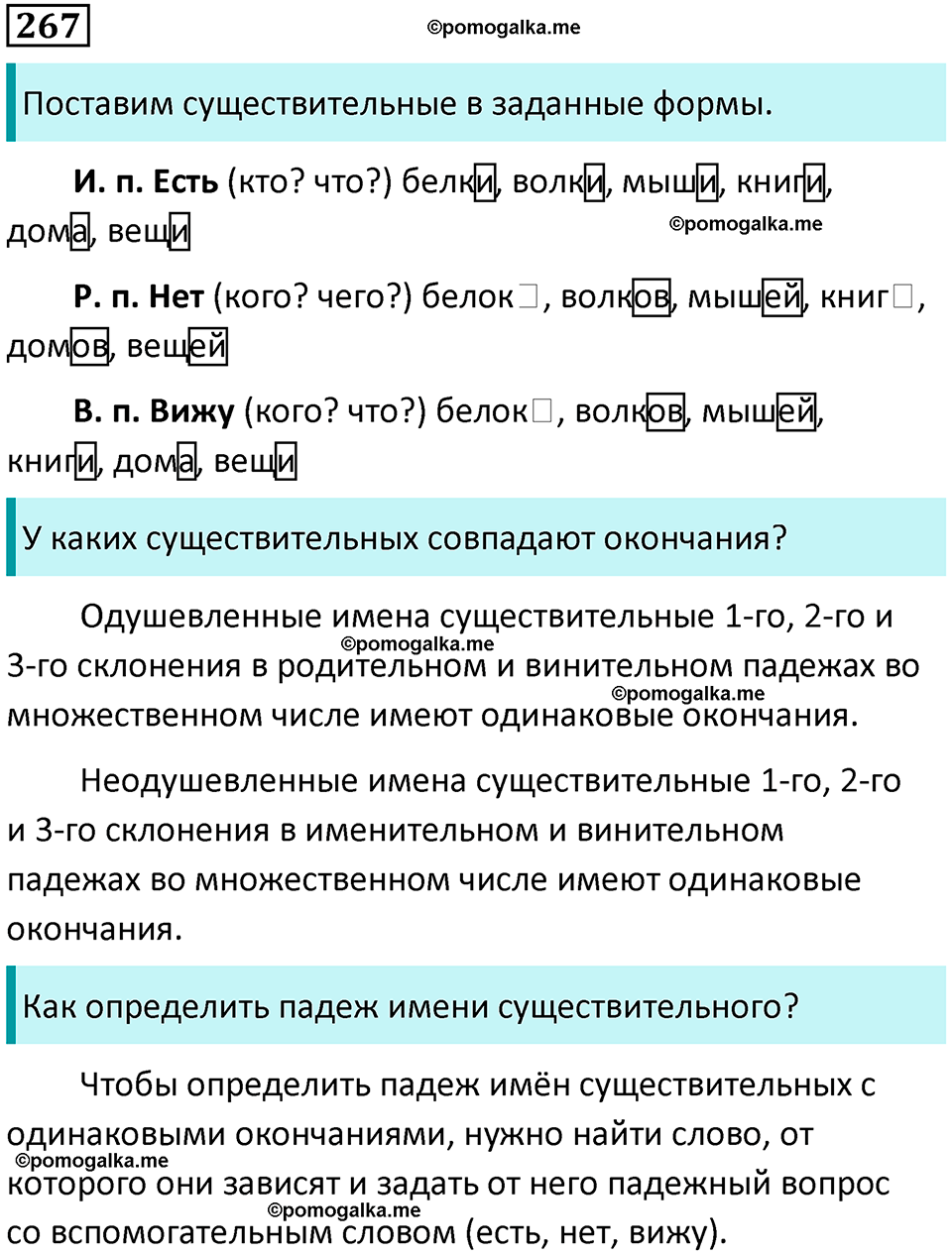 часть 1 упражнение 267 русский язык 4 класс Канакина 2023 год
