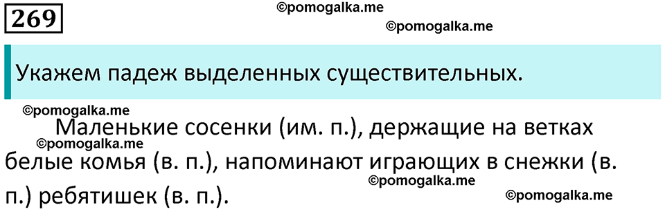 часть 1 упражнение 269 русский язык 4 класс Канакина 2023 год