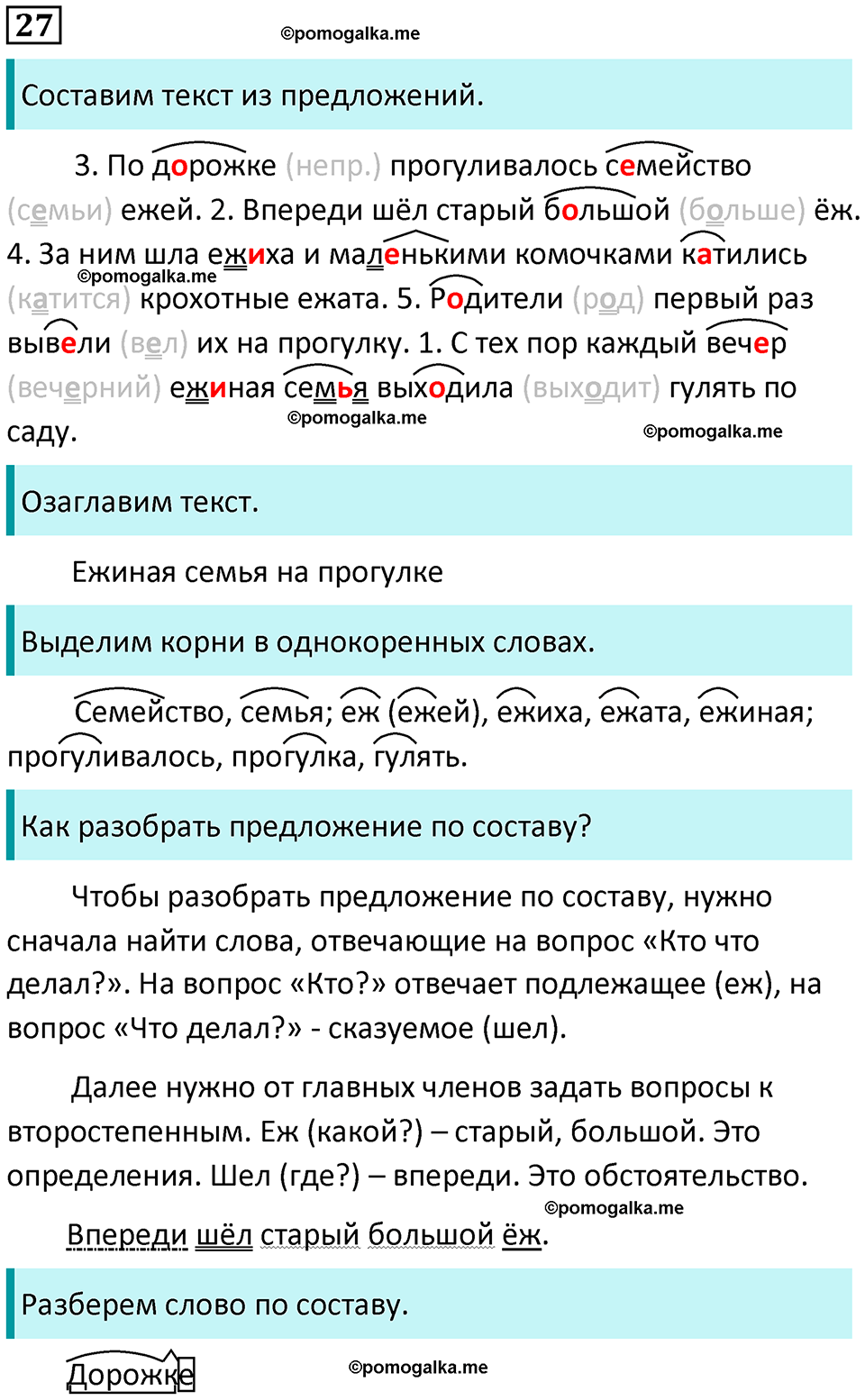 часть 1 упражнение 27 русский язык 4 класс Канакина 2023 год