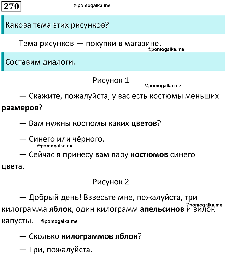 часть 1 упражнение 270 русский язык 4 класс Канакина 2023 год