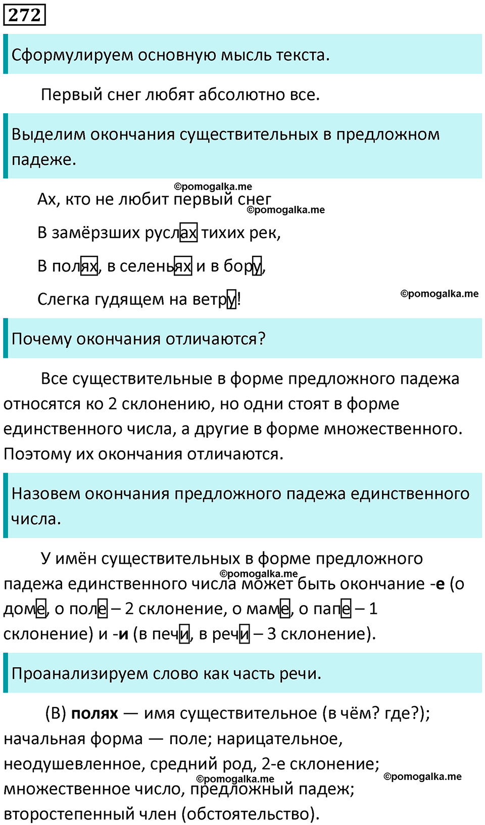 часть 1 упражнение 272 русский язык 4 класс Канакина 2023 год