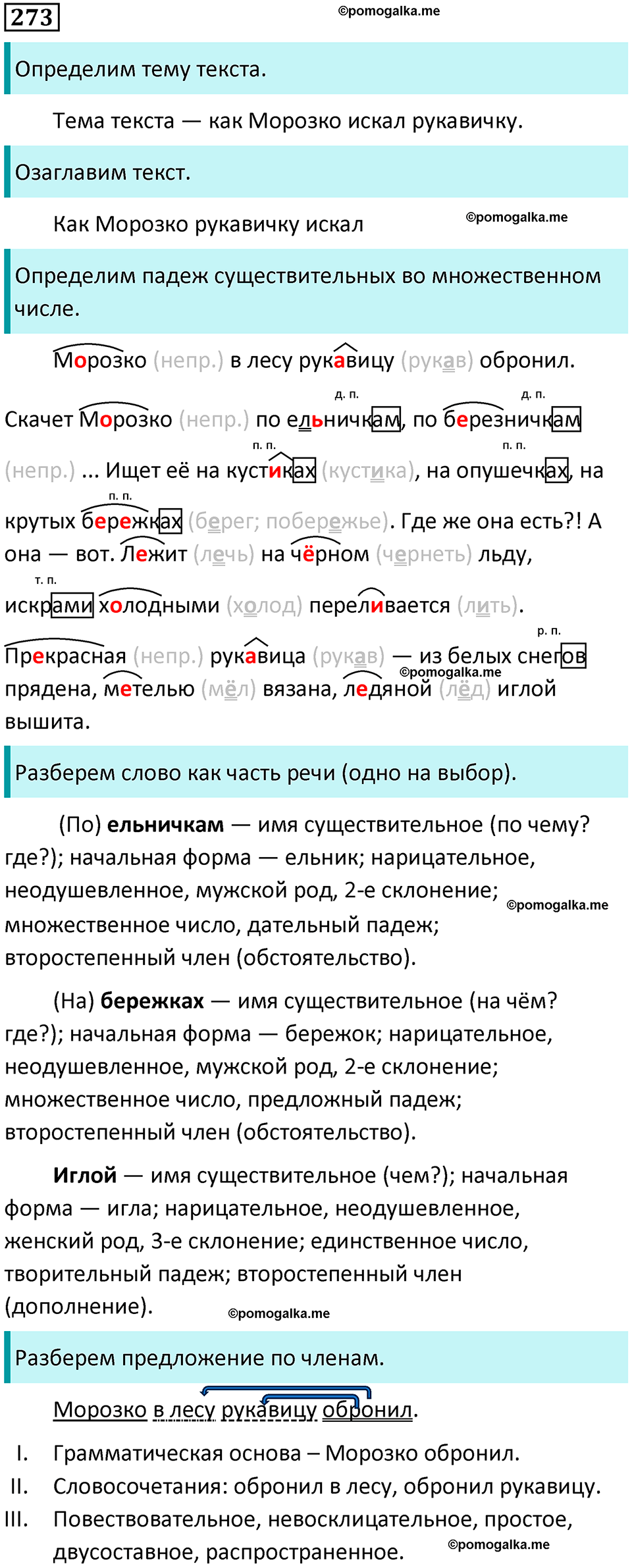 часть 1 упражнение 273 русский язык 4 класс Канакина 2023 год