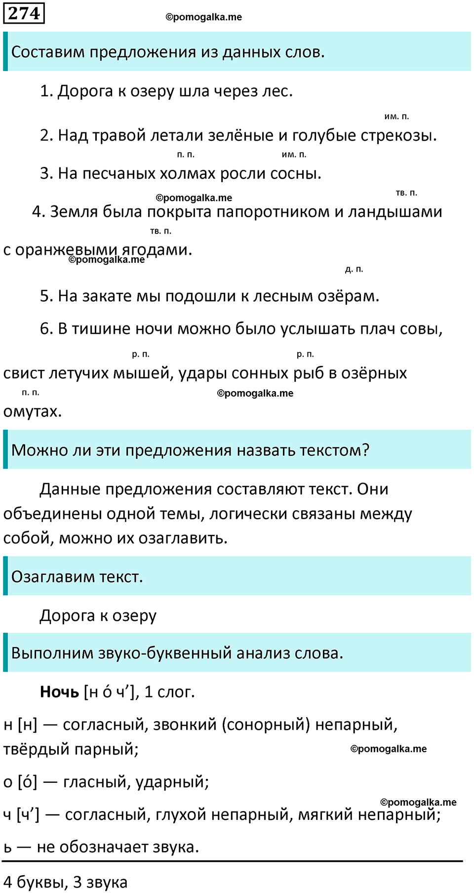 часть 1 упражнение 274 русский язык 4 класс Канакина 2023 год
