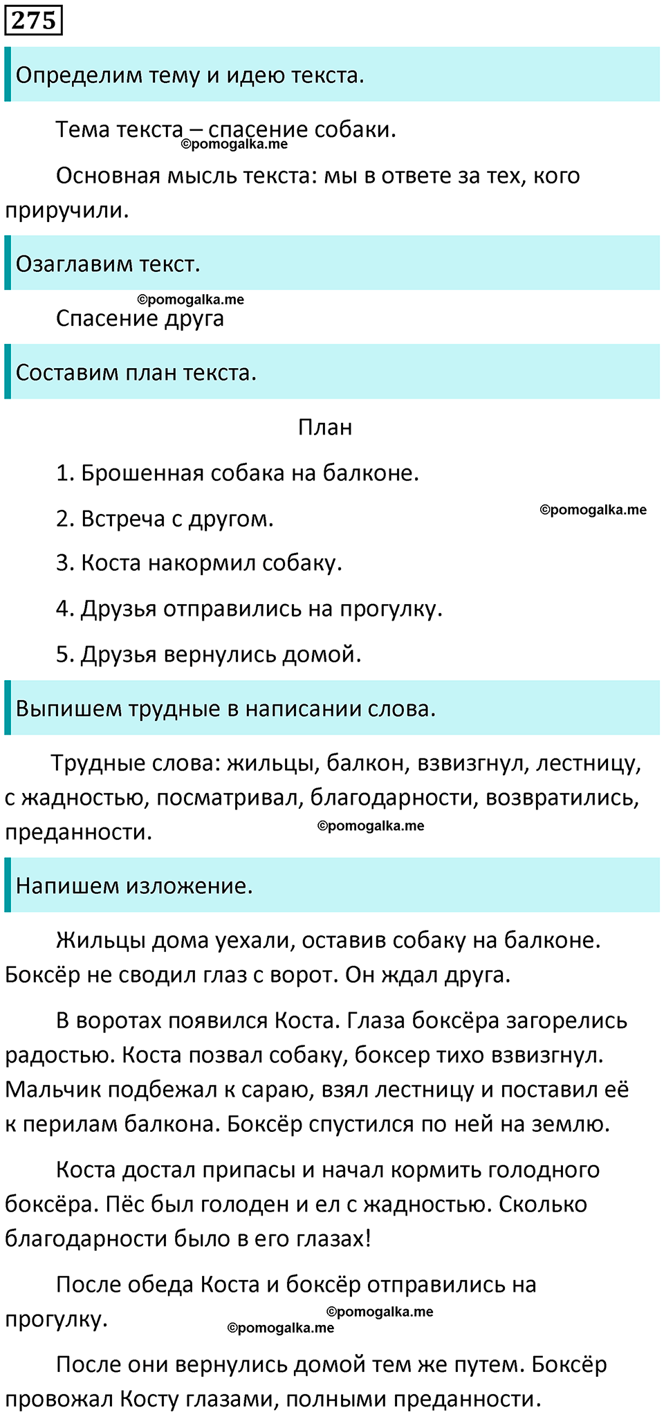 часть 1 упражнение 275 русский язык 4 класс Канакина 2023 год