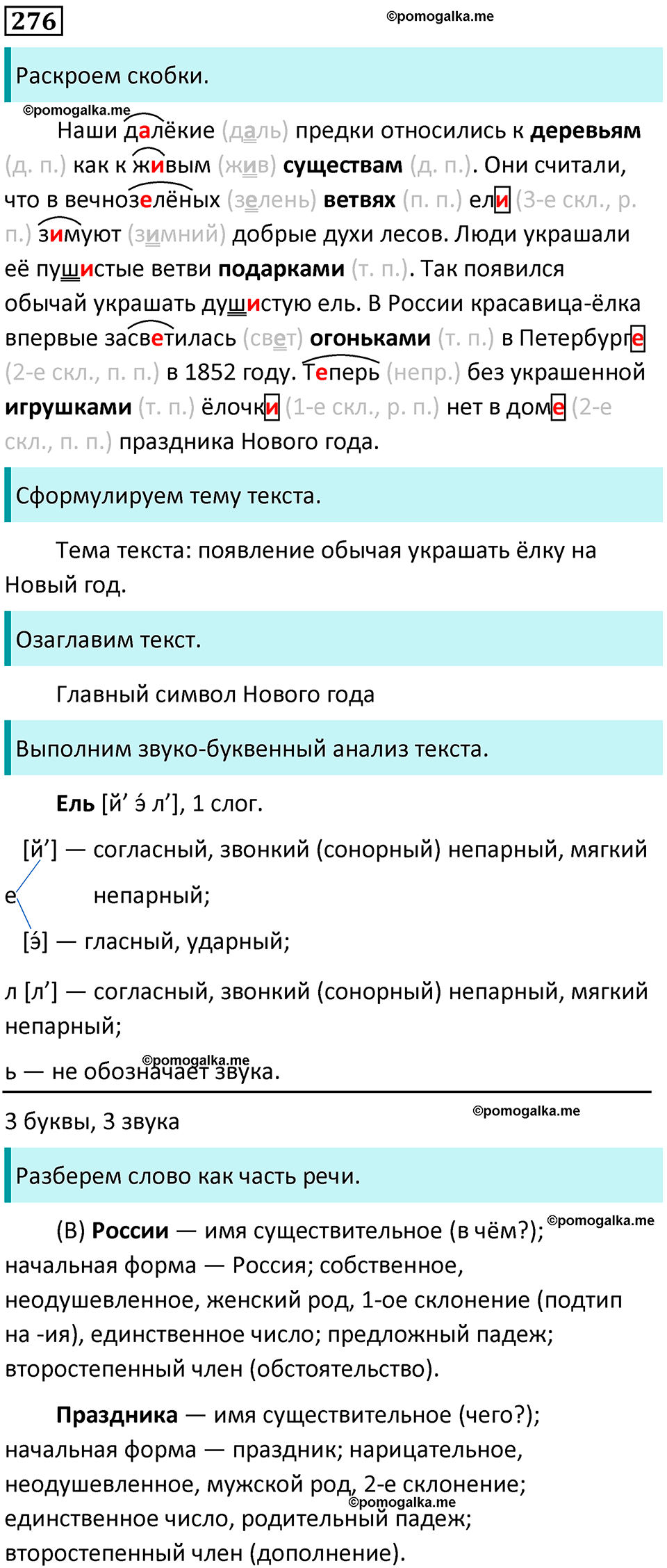 часть 1 упражнение 276 русский язык 4 класс Канакина 2023 год