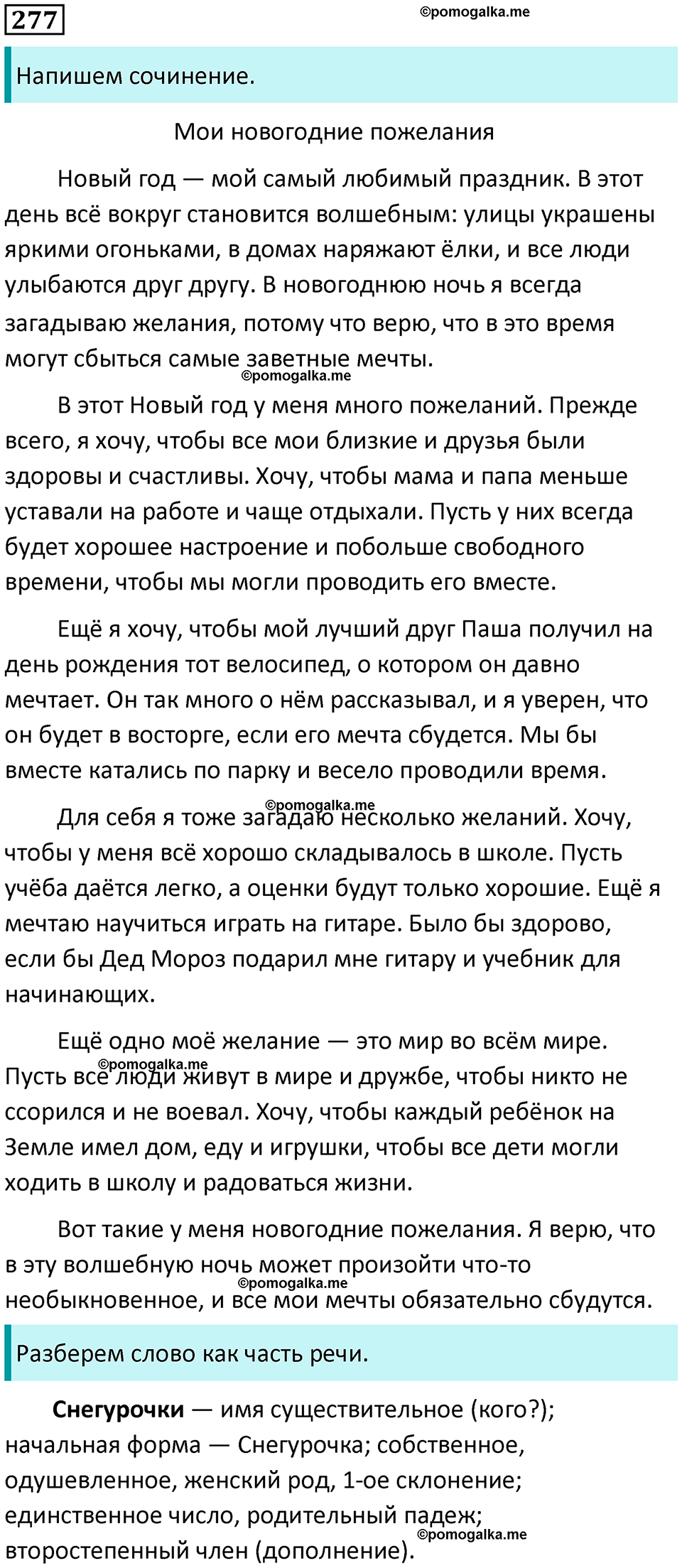 часть 1 упражнение 277 русский язык 4 класс Канакина 2023 год