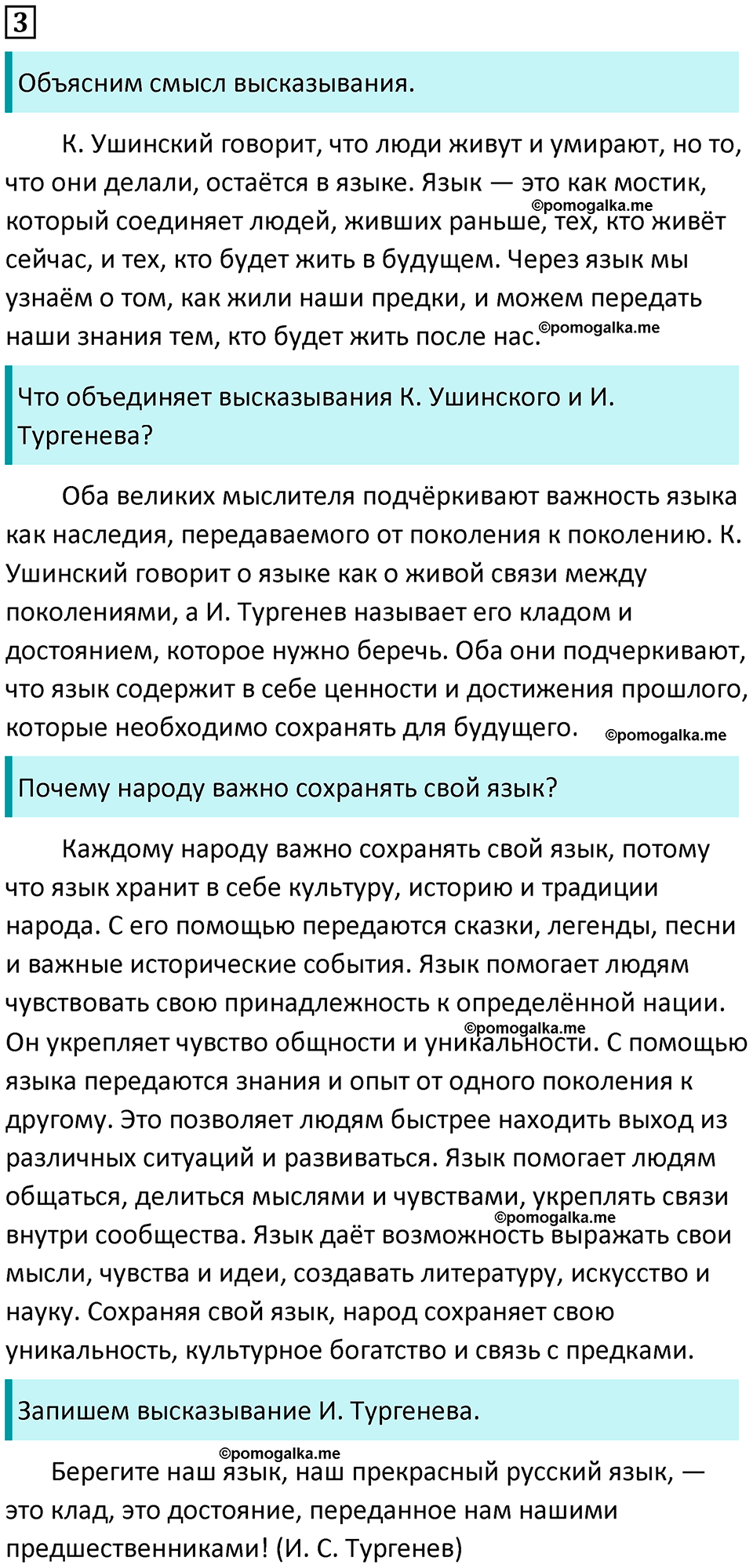 часть 1 упражнение 3 русский язык 4 класс Канакина 2023 год