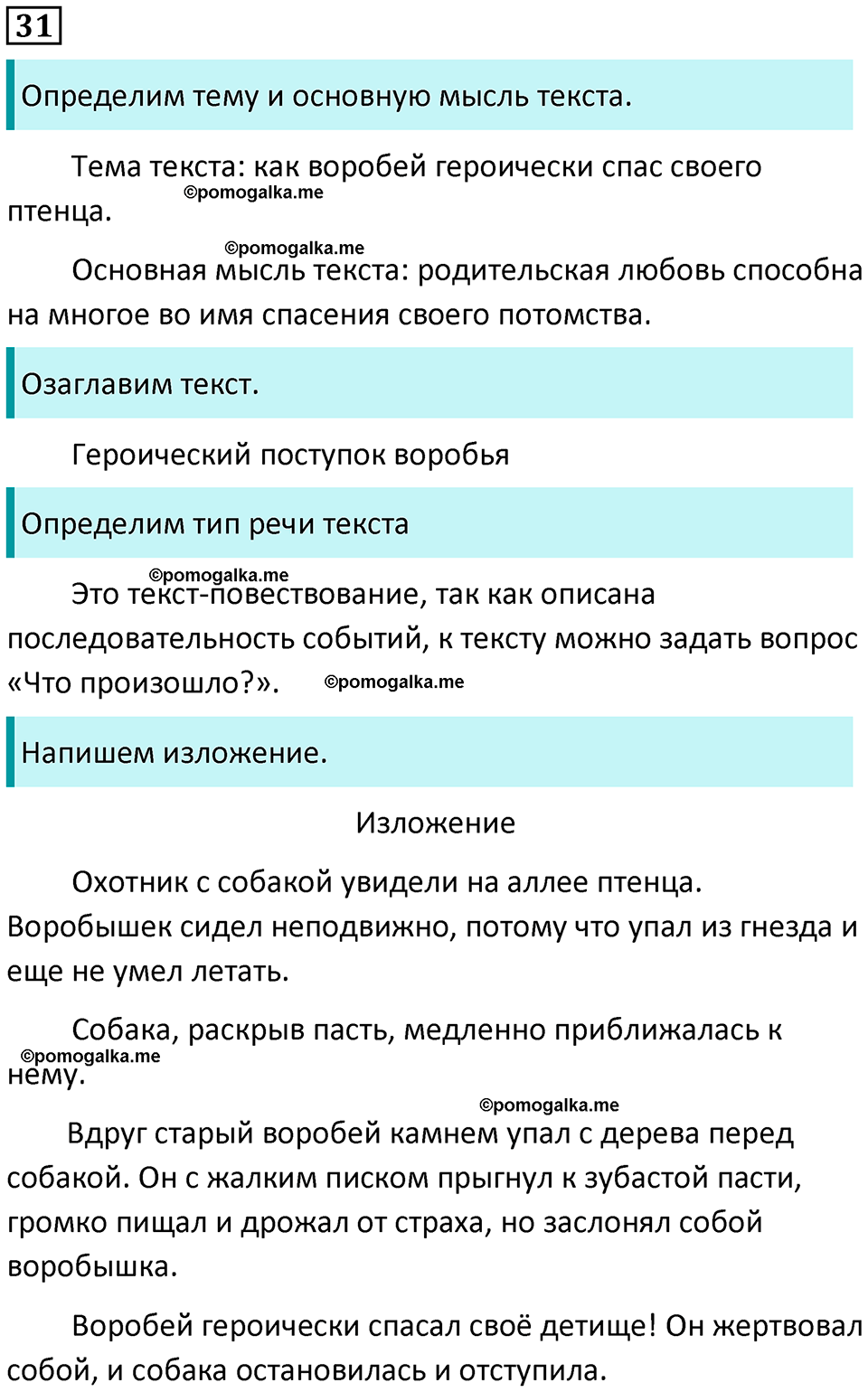 часть 1 упражнение 31 русский язык 4 класс Канакина 2023 год