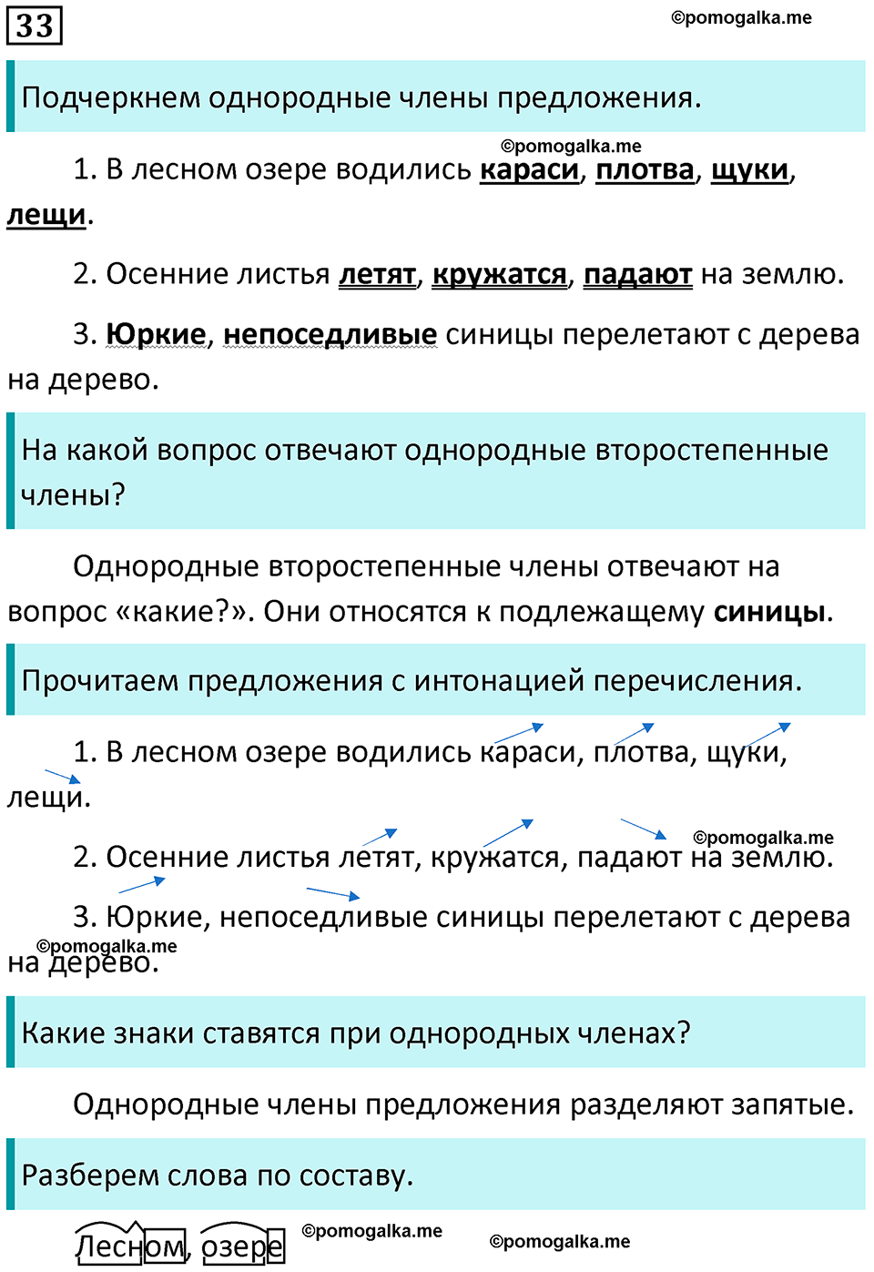 часть 1 упражнение 33 русский язык 4 класс Канакина 2023 год