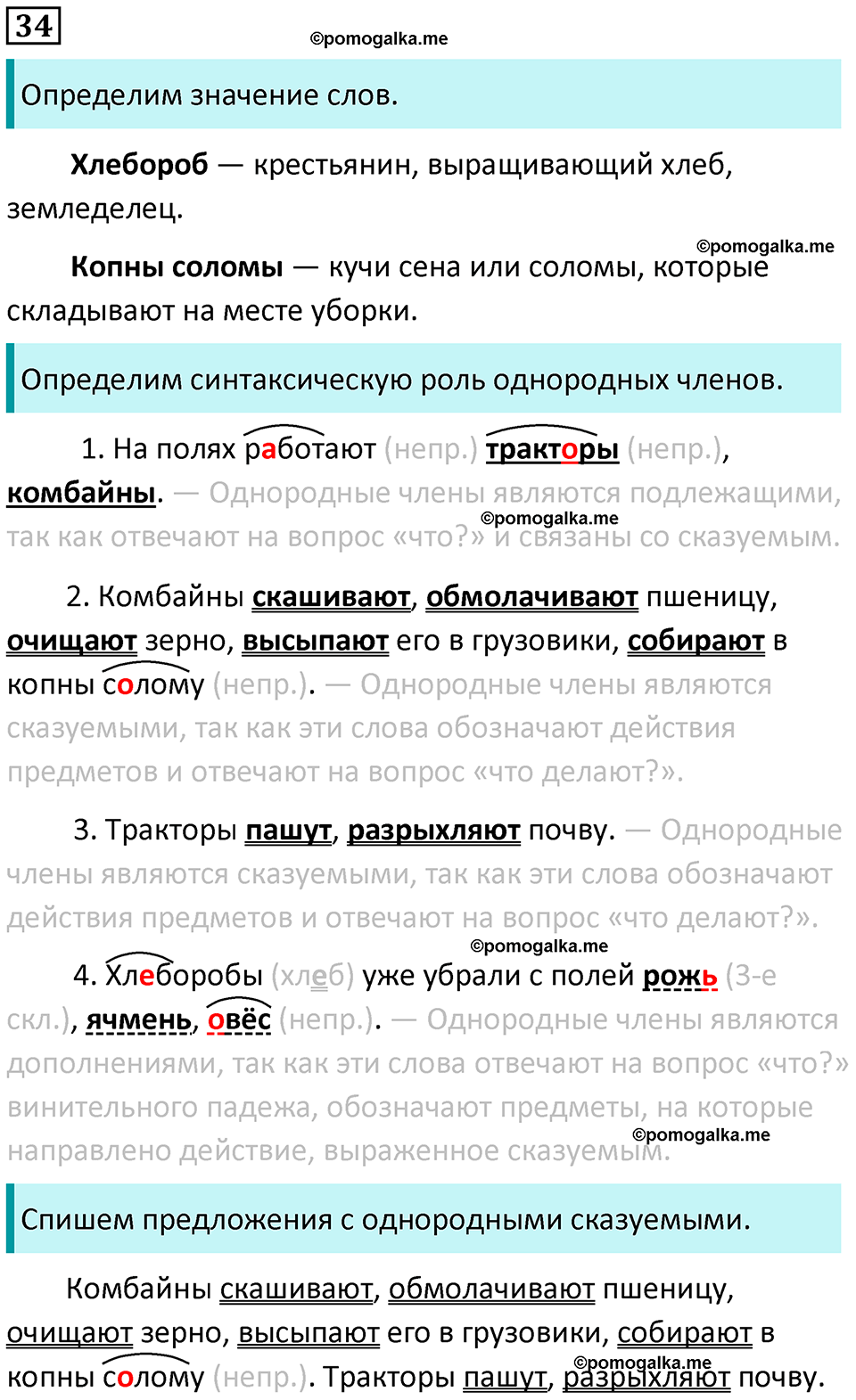 часть 1 упражнение 34 русский язык 4 класс Канакина 2023 год