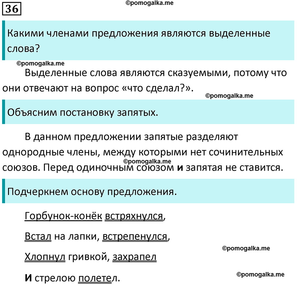 часть 1 упражнение 36 русский язык 4 класс Канакина 2023 год