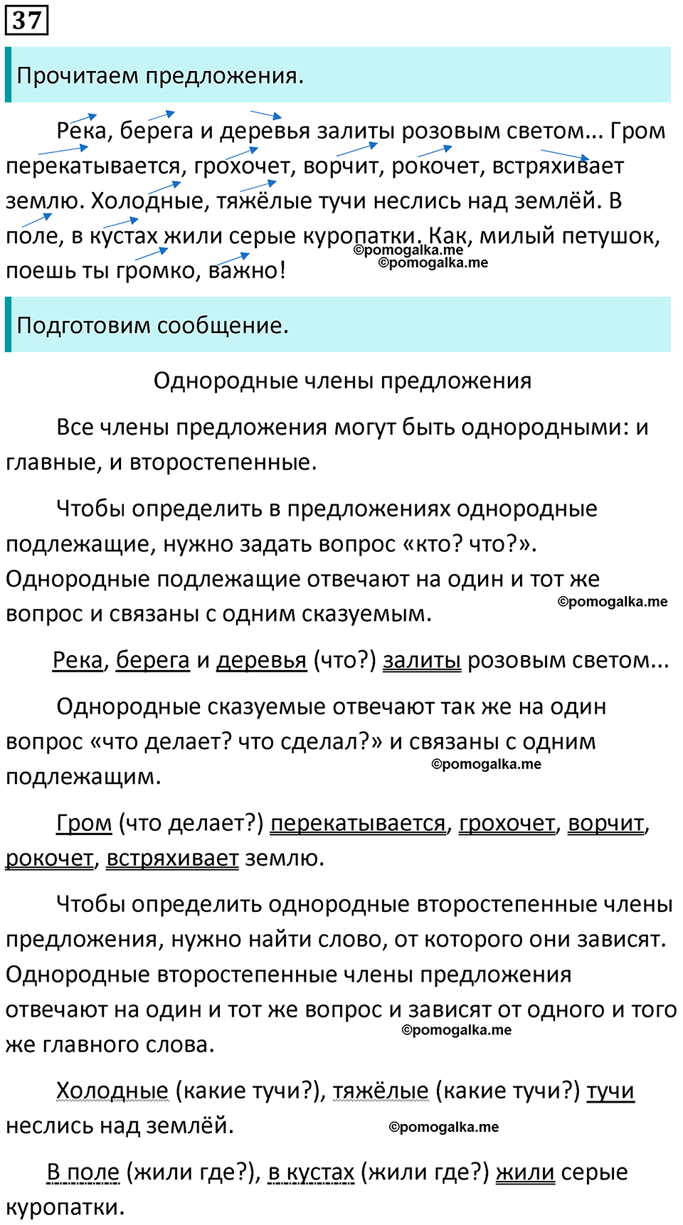 часть 1 упражнение 37 русский язык 4 класс Канакина 2023 год