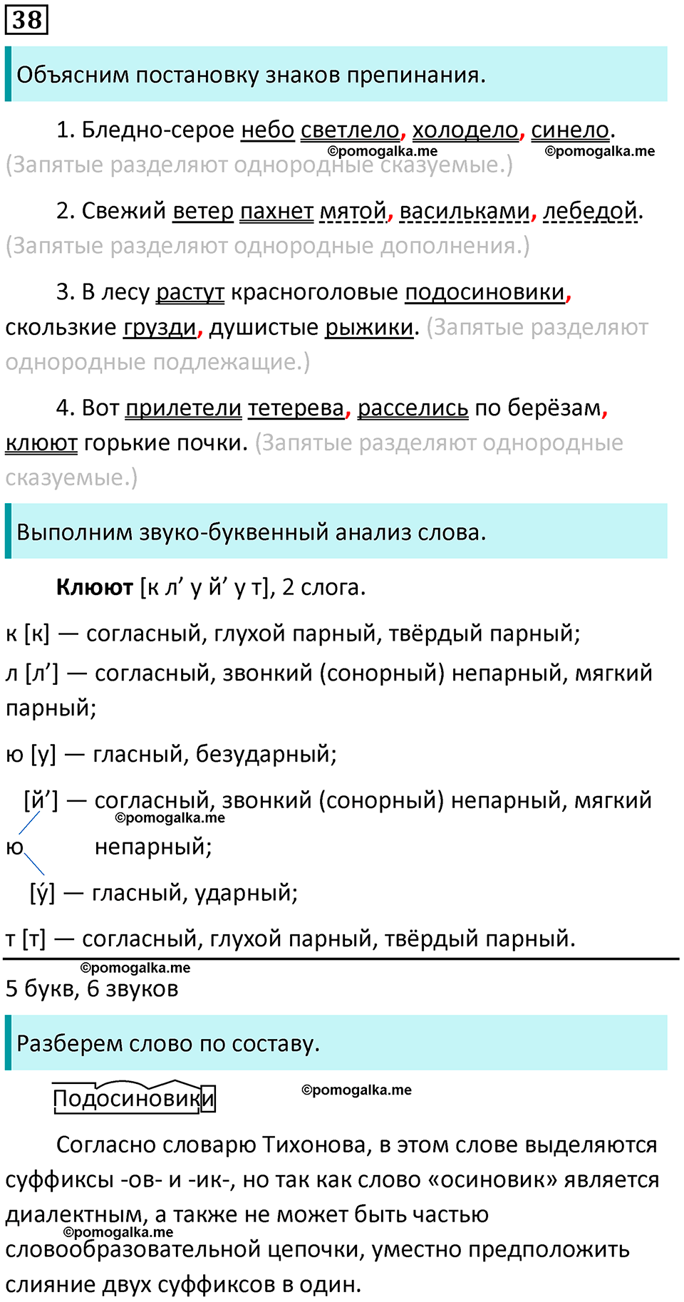 часть 1 упражнение 38 русский язык 4 класс Канакина 2023 год