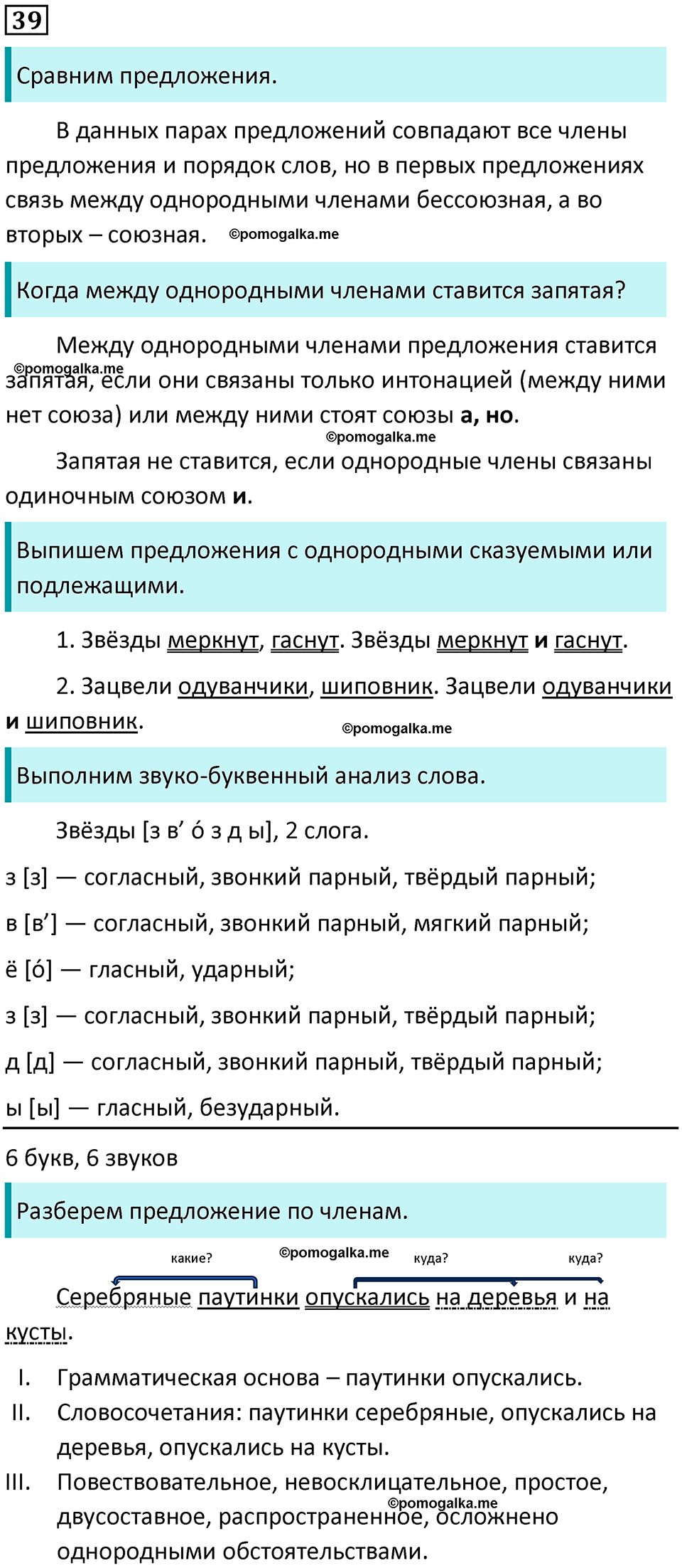 часть 1 упражнение 39 русский язык 4 класс Канакина 2023 год