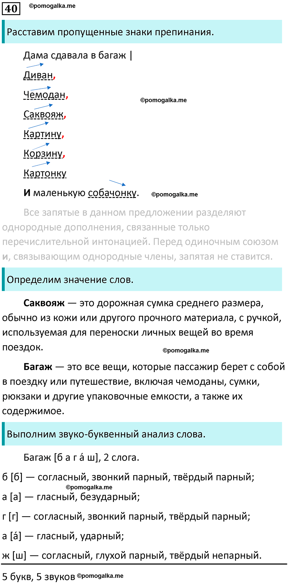 часть 1 упражнение 40 русский язык 4 класс Канакина 2023 год