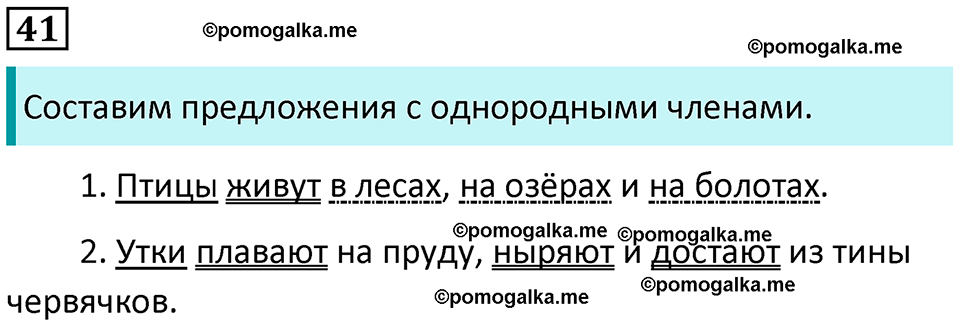 часть 1 упражнение 41 русский язык 4 класс Канакина 2023 год