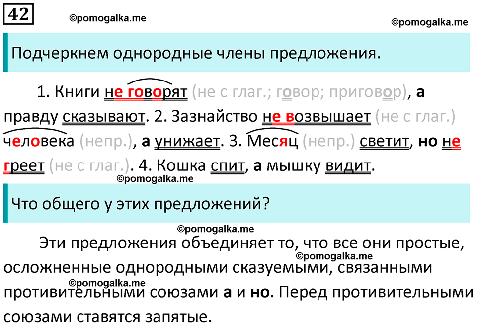 часть 1 упражнение 42 русский язык 4 класс Канакина 2023 год