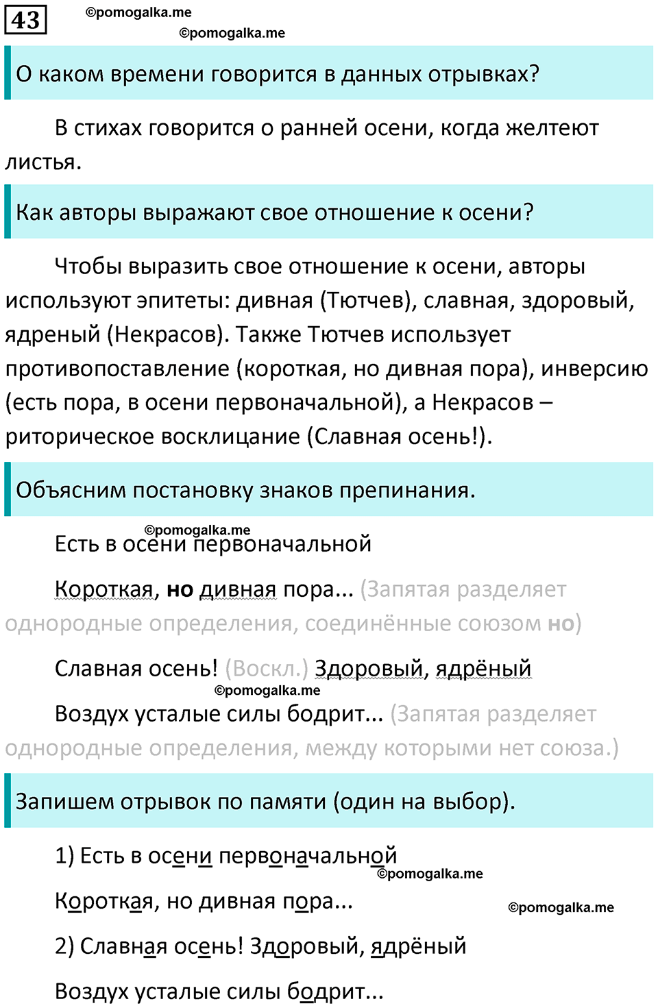 часть 1 упражнение 43 русский язык 4 класс Канакина 2023 год