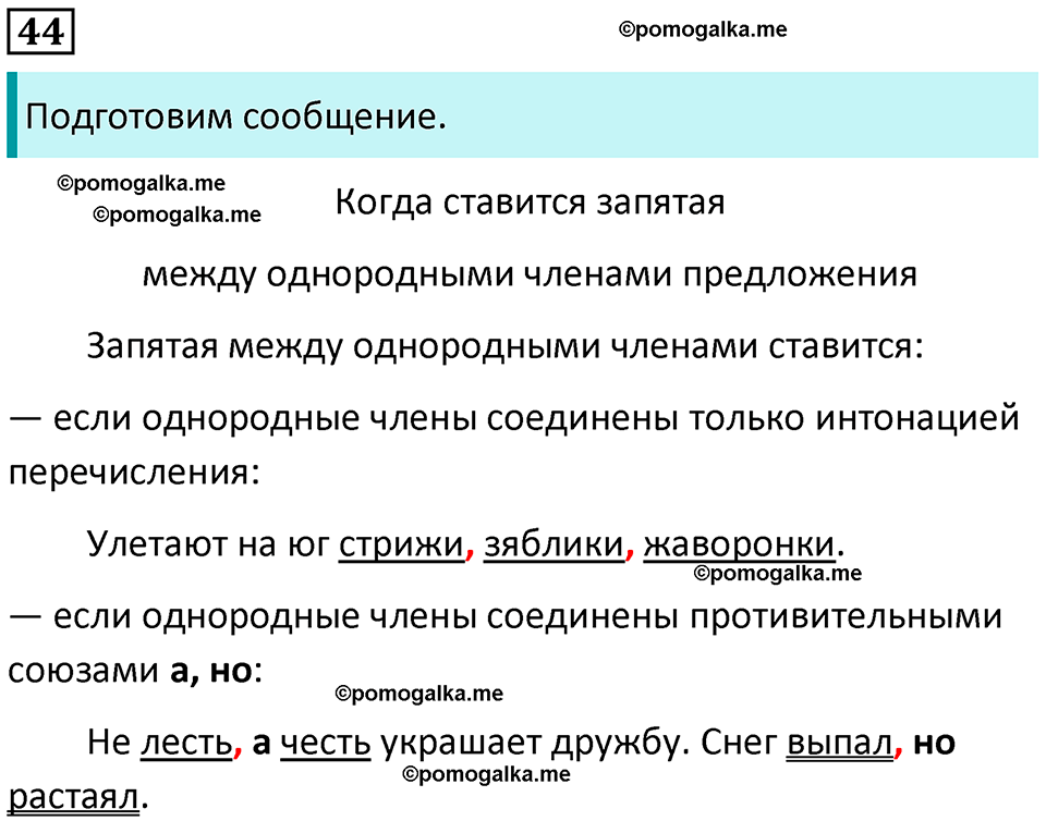 часть 1 упражнение 44 русский язык 4 класс Канакина 2023 год