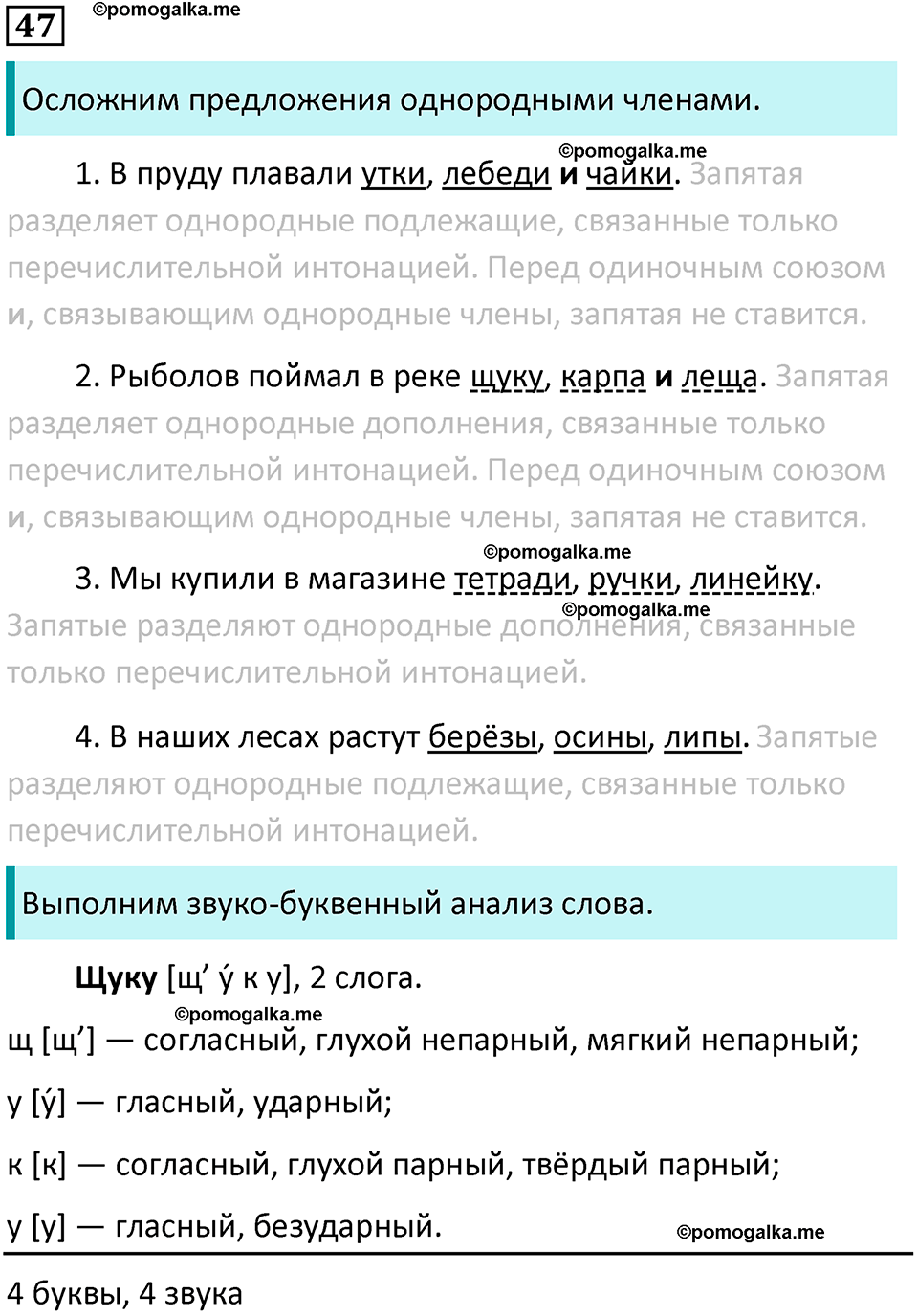 часть 1 упражнение 47 русский язык 4 класс Канакина 2023 год