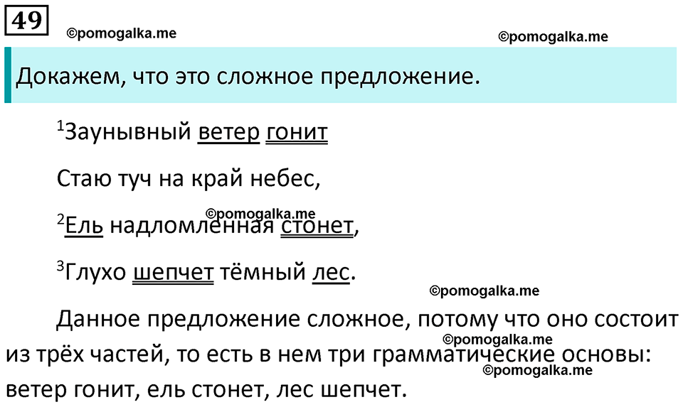 часть 1 упражнение 49 русский язык 4 класс Канакина 2023 год
