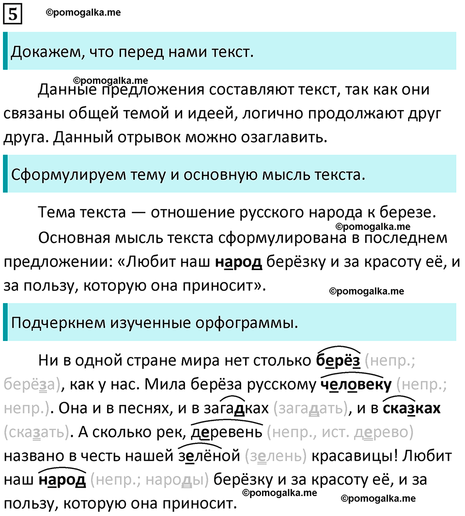 часть 1 упражнение 5 русский язык 4 класс Канакина 2023 год