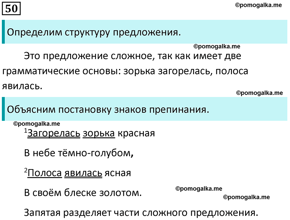 часть 1 упражнение 50 русский язык 4 класс Канакина 2023 год