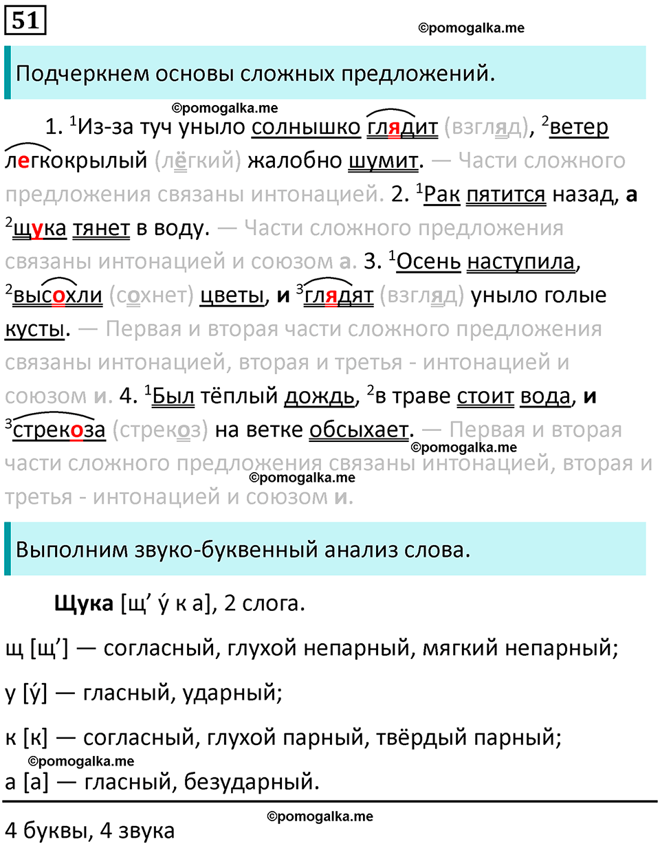 часть 1 упражнение 51 русский язык 4 класс Канакина 2023 год