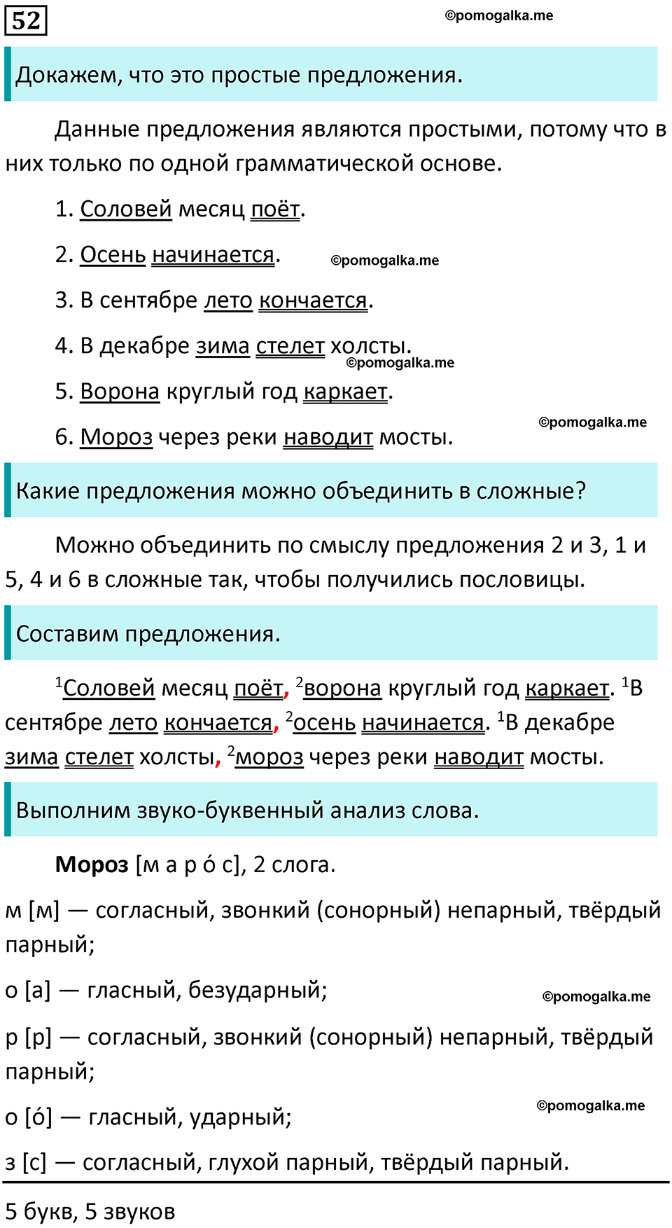 часть 1 упражнение 52 русский язык 4 класс Канакина 2023 год