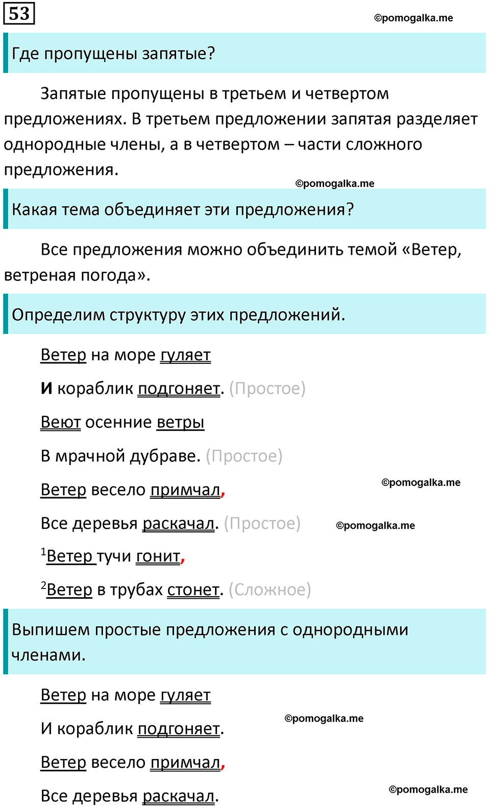 часть 1 упражнение 53 русский язык 4 класс Канакина 2023 год