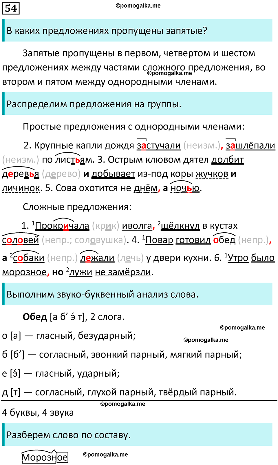 часть 1 упражнение 54 русский язык 4 класс Канакина 2023 год
