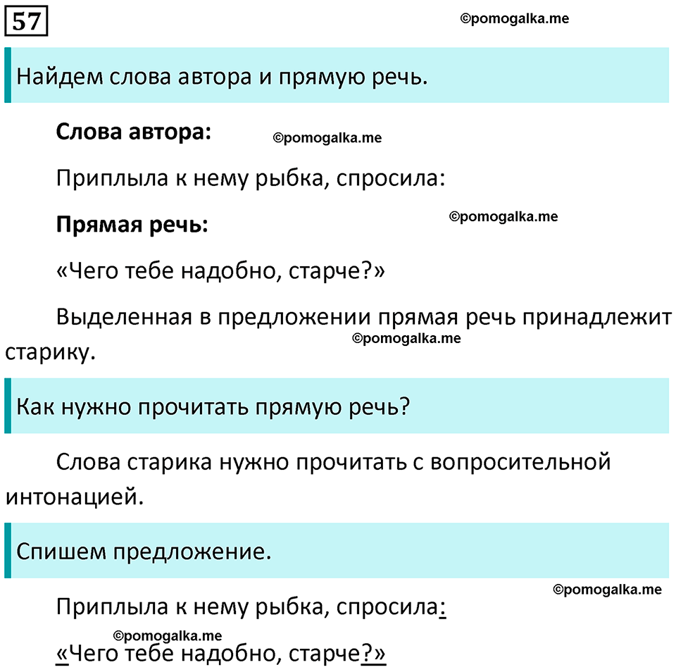 часть 1 упражнение 57 русский язык 4 класс Канакина 2023 год